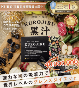 お得情報サイト Blog Archive 黒汁 Kurojiru